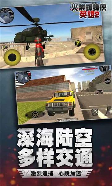 火柴蜘蛛侠英雄2图1