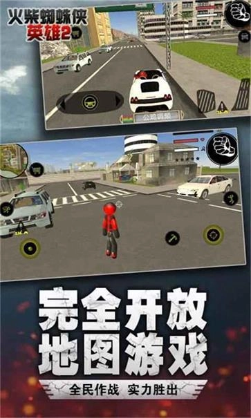 火柴蜘蛛侠英雄2图2