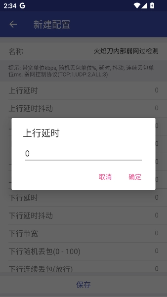 火焰刀弱网图1