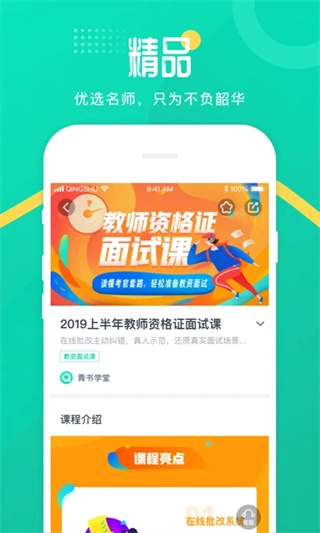 青书学堂手机免费版图2