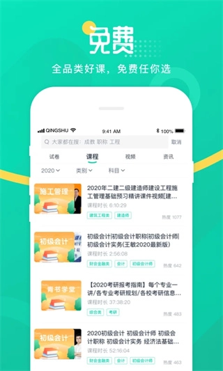 青书学堂手机免费版图1