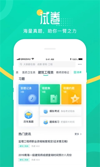 青书学堂手机免费版图3