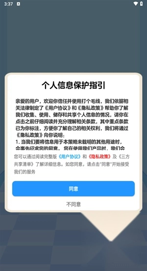 打个毛线游戏正式版下载