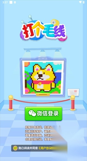 打个毛线游戏正式版下载