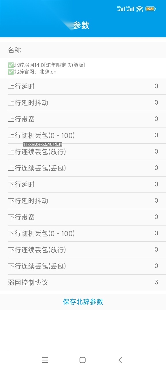 北辞弱网正版图2