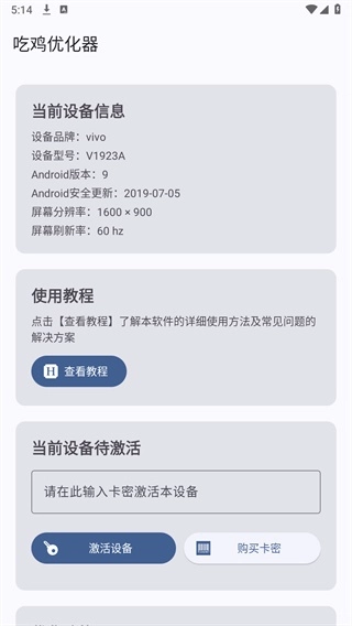 吃鸡优化器游戏官方最新版图1
