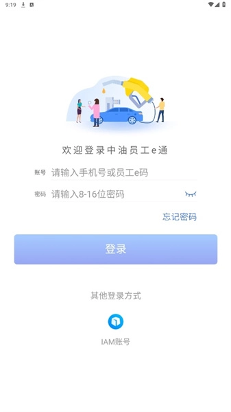 中油员工e通最新版图2