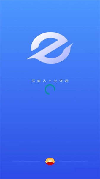 中油员工e通最新版图1