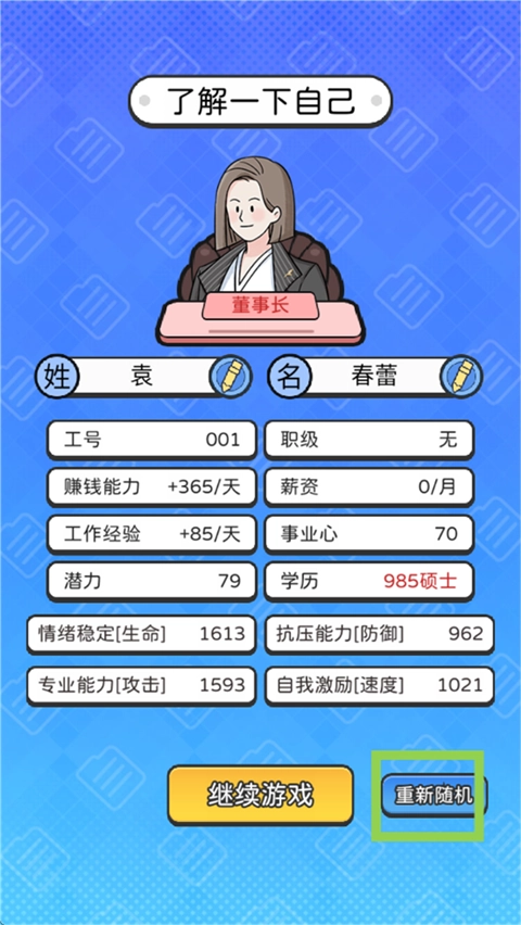 董事长模拟器手机版下载