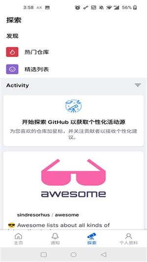 github手机版图1