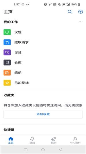 github手机版图5