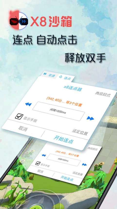 x8沙箱正版图1