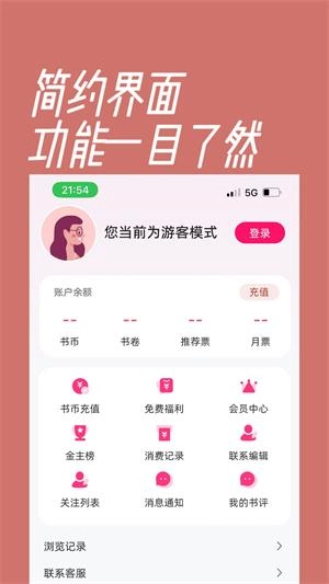 海棠文学城图2