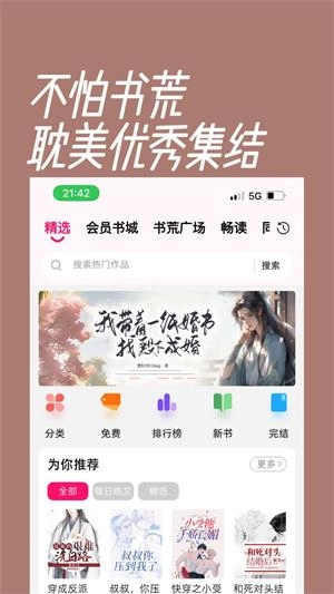 海棠文学城图3