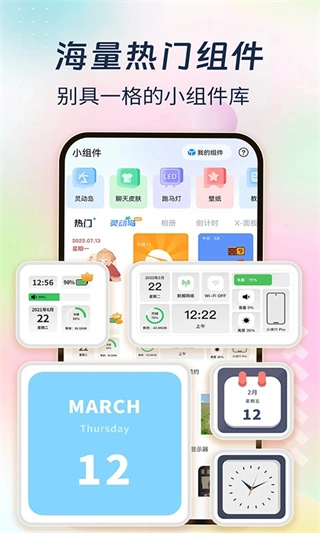 主题小组件美化截图1