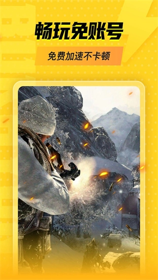 胖哒云游游戏安装包图2