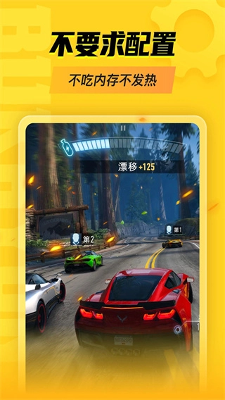 胖哒云游游戏安装包图4