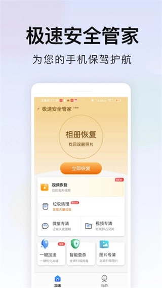 极速安全管家图4