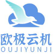 欧极云手机