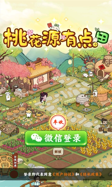 桃花源有点田图3