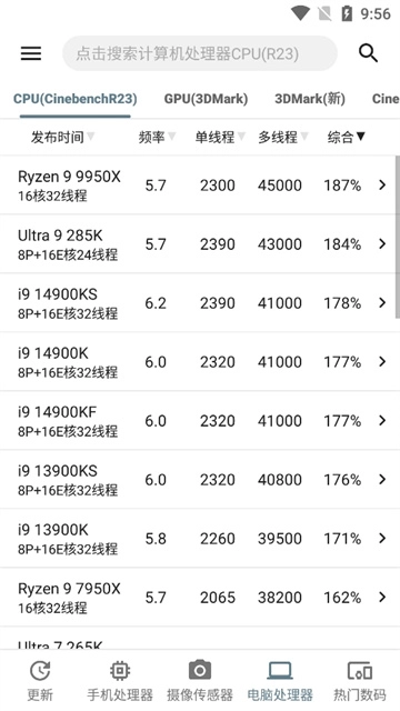 性能排行无广告版图1