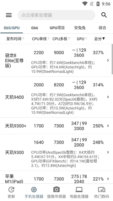 性能排行无广告版图3
