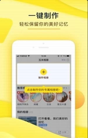 玉米相冊最新下載