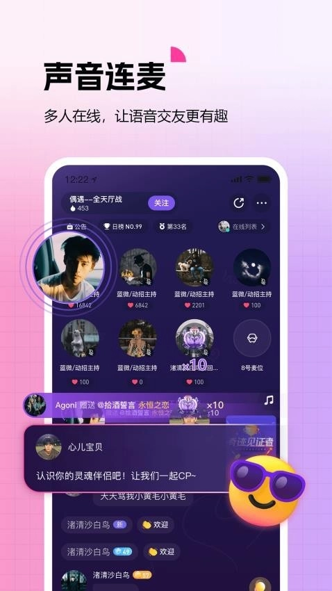 藍伴語音免費下載