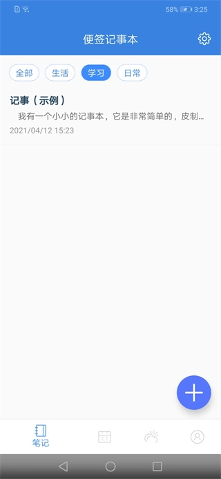 全能记事本图3