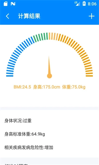 bmi计算器图3