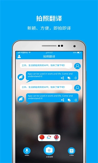 即时翻译官正版图3