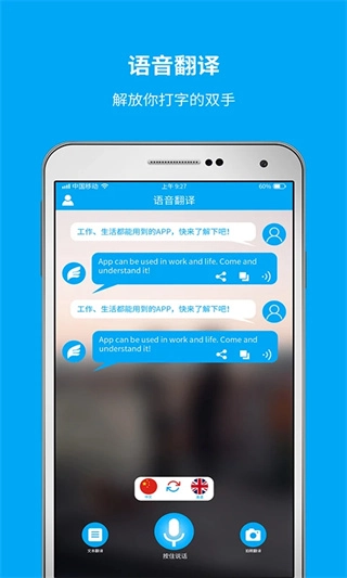 即时翻译官正版图1