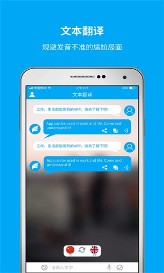 即时翻译官正版图2