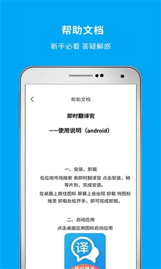 即时翻译官正版图5