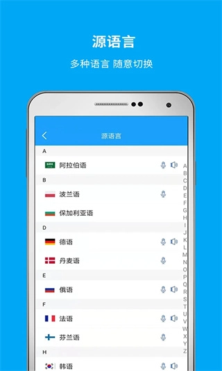 即时翻译官正版图4
