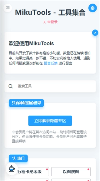 mikutools1