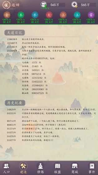 天道模拟器游戏正版图1