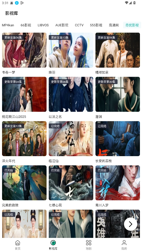 极光影视免费版图2