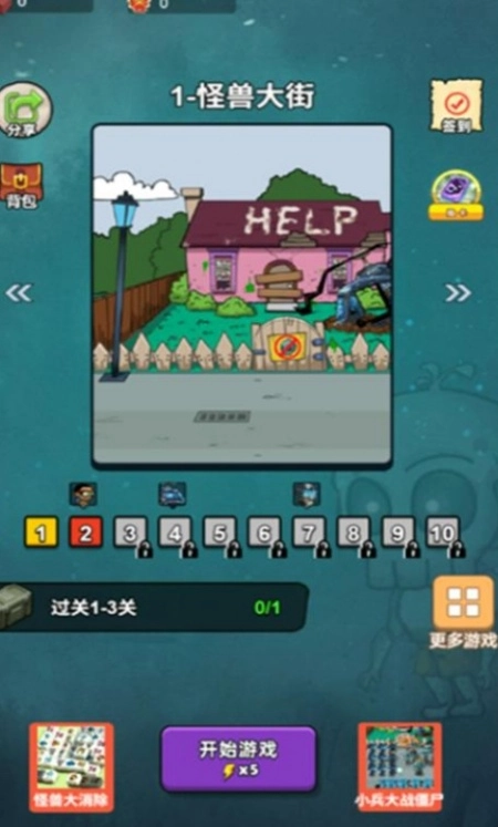 保卫旧厂街游戏