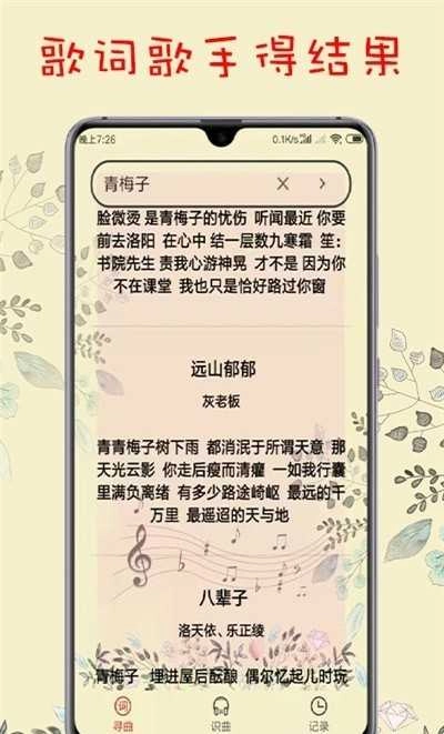 听歌识曲手机版