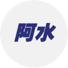 阿水AI
