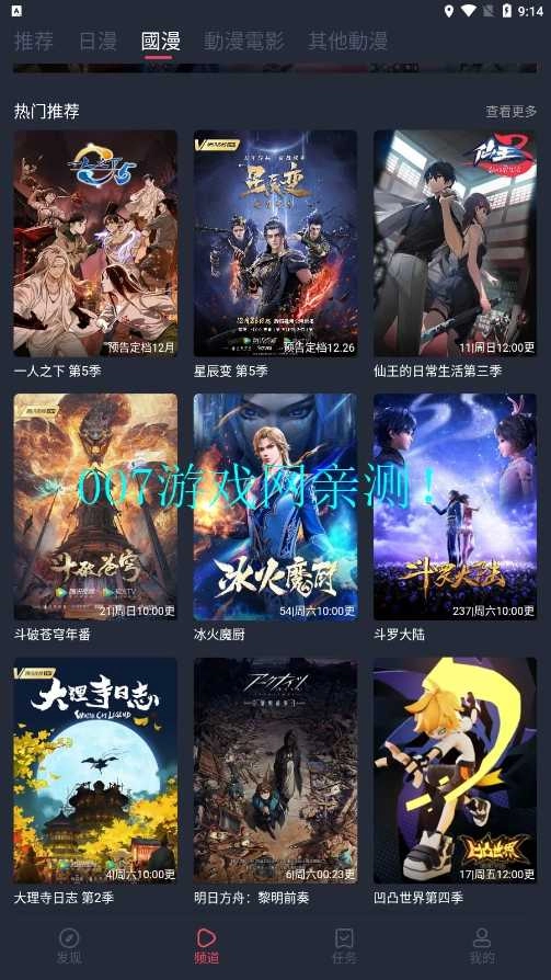 樱花动漫手机版