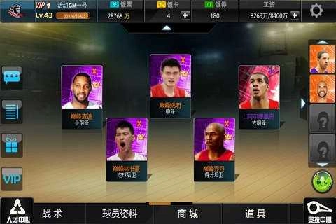 范特西篮球大亨OL图2