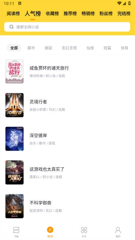 锤子小说免费图2