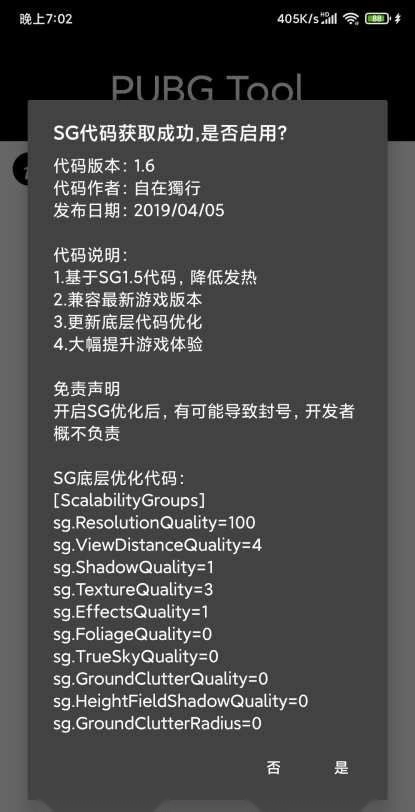 pubg国际服画质修改