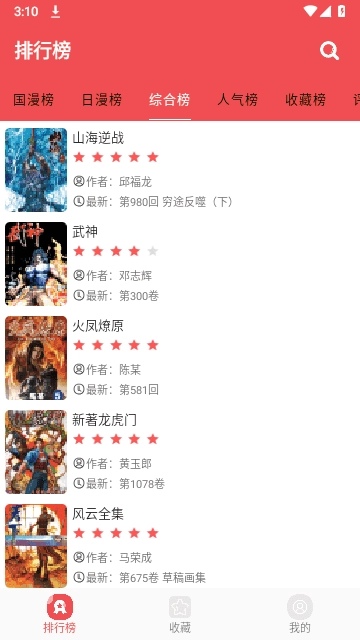 火漫社手机版图2