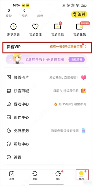 快看漫画无限k币版手机下载