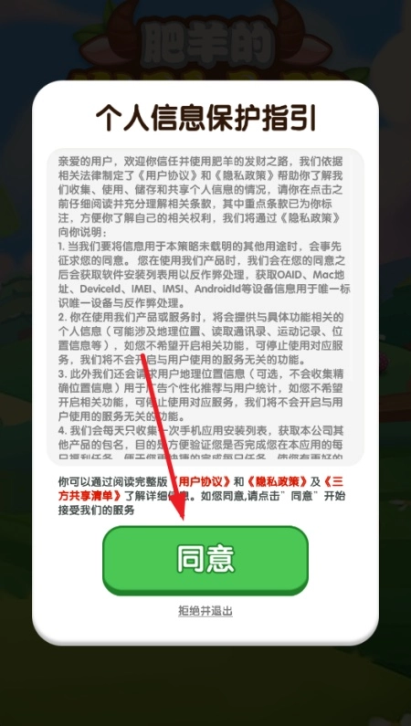 肥羊的发财之路游戏