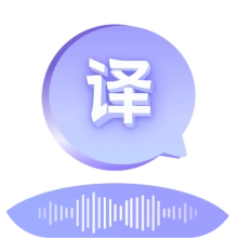 语音翻译通免费