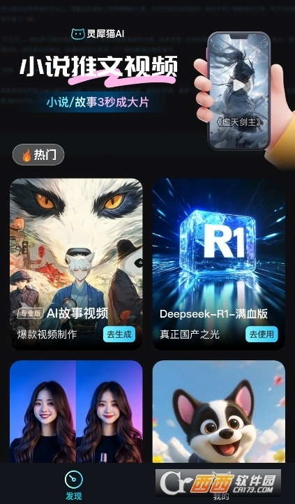 灵犀猫AI软件【更新】图2